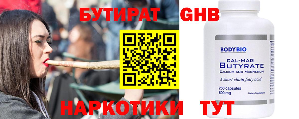 Бутират бутик Батайск