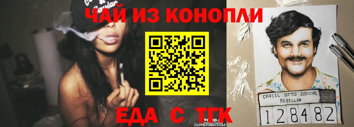 Печенье с ТГК конопля  Вход с VPN  Батайск 