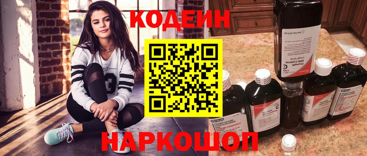 Кодеиновый сироп Lean напиток Lean (лин)  Codein напиток Lean (лин)  Батайск  Вход с VPN 