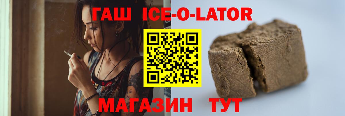 ГАШИШ Изолятор Батайск