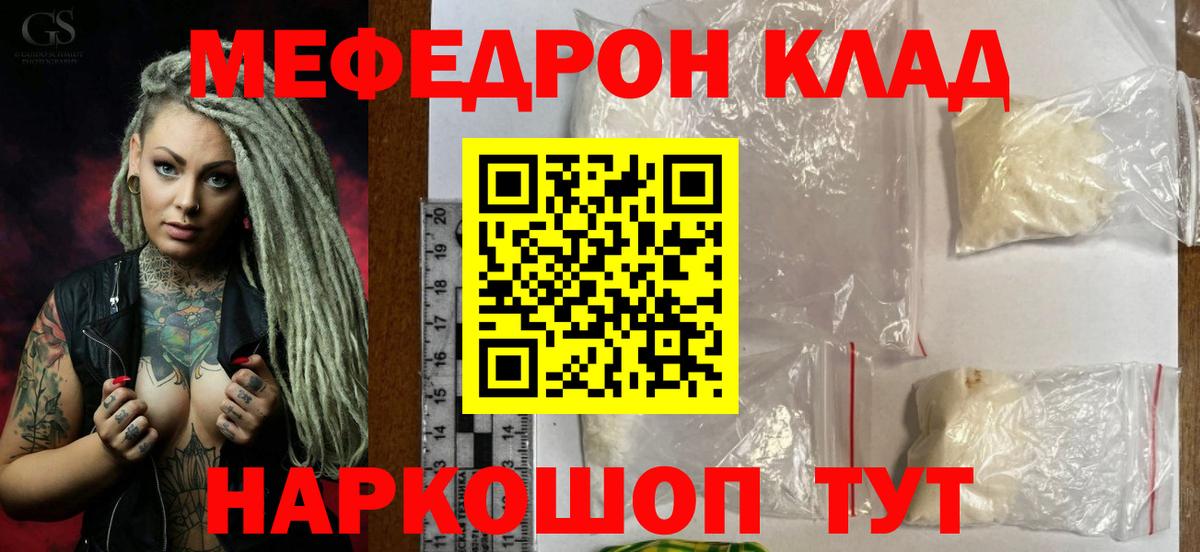 МЕФ  МЕФ VHQ  МЕФ  Вход с VPN  МЯУ-МЯУ 4 MMC  Батайск 