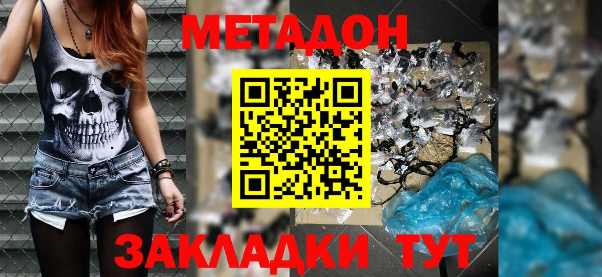 Батайск  МЕТАДОН methadone  МЕТАДОН кристалл  Вход с VPN 