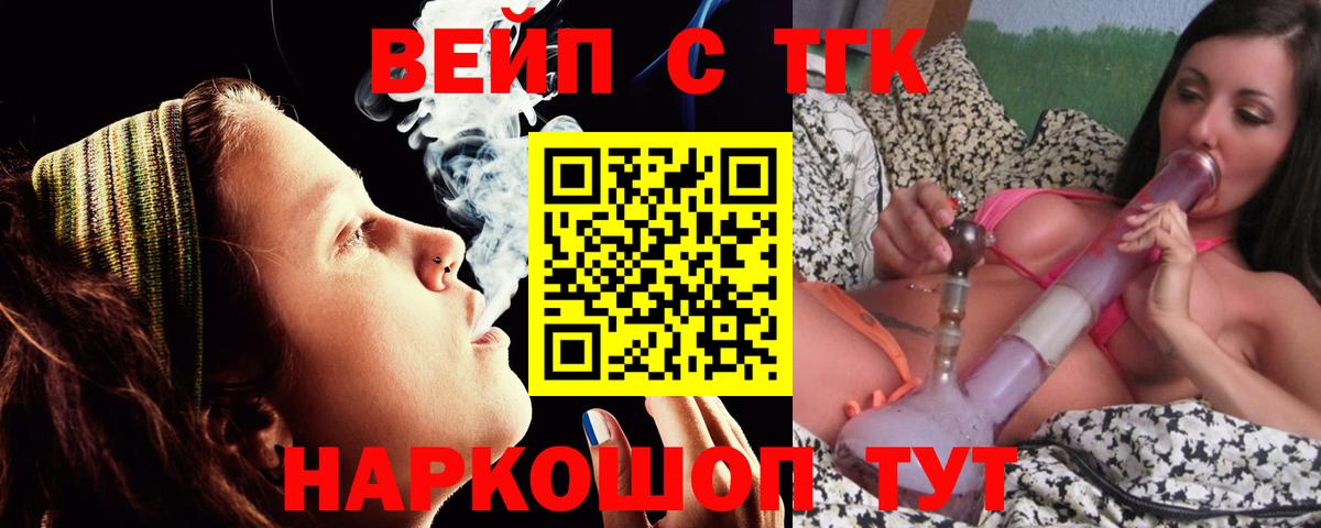 ТГК вейп  Дистиллят ТГК вейп  наркошоп  Вход с VPN  Батайск 